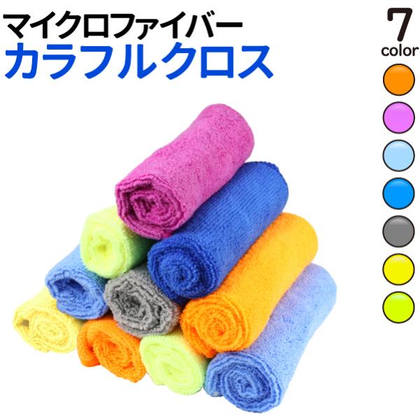 ポイント消化 マイクロファイバー タオル キッチン トイレ 床 車内 洗車など用途 ふきん ダスター...