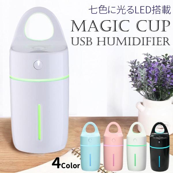 MAGIC CUP USB Humidifier USB加湿器 卓上 オフィス 加湿器 175ml ...