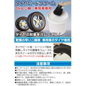 ＼ランキング1位/ ビードクリーム タイヤクリ...の詳細画像3