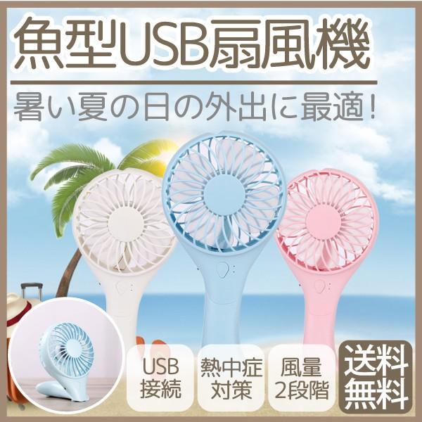 扇風機 ハンディ ハンディファン 充電式 手持ち ミニ扇風機 静音 風量2段階調節 小型 おしゃれ ...