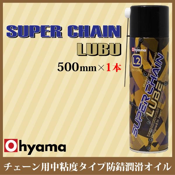 スーパーチェーンワックス 1本 500ml ワックス チェーン スプレー 高密着 潤滑 防錆 防水 ...