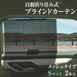 車用 カーテン 軽自動車 マグネット 車用サンシェード 2枚セット 前席 後部座席 磁石貼付 反射 遮光 遮熱 着脱簡単 マグネット式 日よけ 虫よけ 紫外線対策 いつも幸便 通販 Paypayモール