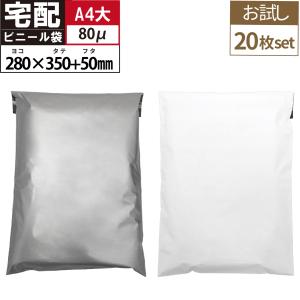 宅配ビニール袋【100枚】A4ワイド幅26cm高32cm 強力テープ付き