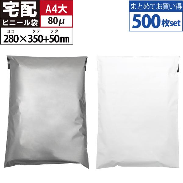 500枚 宅配ビニール袋 厚手 テープ付き （ホワイト グレー）巾280×高さ350＋フタ50mm ...
