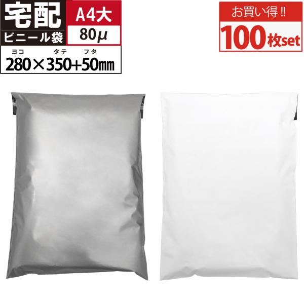 100枚 宅配ビニール袋 A4 厚手 テープ付き（ホワイト グレー ）巾280×高さ350＋フタ50...