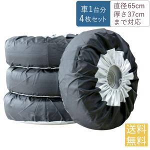 訳あり タイヤカバー 4枚セット 13~19インチ対応 夏