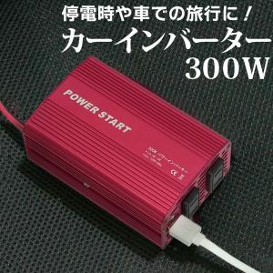 インバーター 12V 300W シガーソケット電源 コンセント USB 2ポート 100V カーインバーター 修正正弦波 DC AC 変換 車 充電器 カーチャージャー 車載 アウトドア