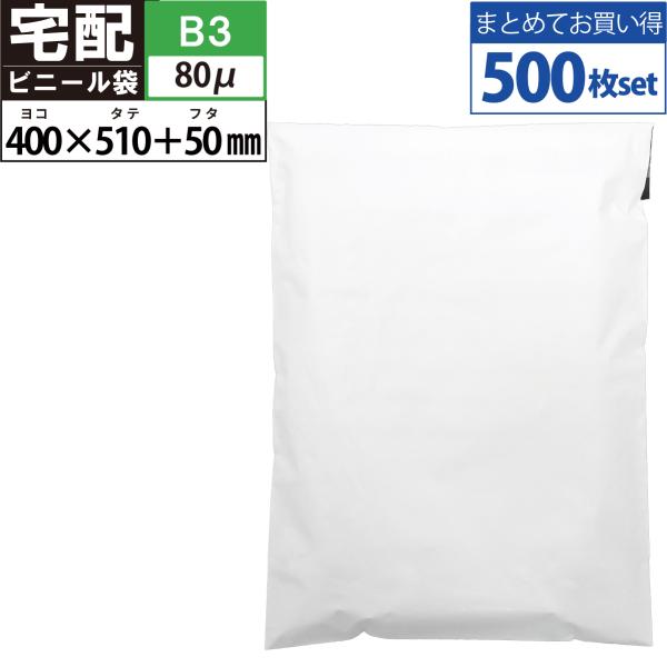 500枚 宅配ビニール袋 大きいサイズ 厚手 透けない テープ付き ホワイト 巾約400×高さ約51...