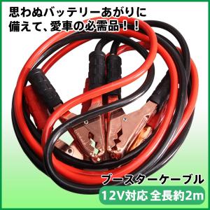 12V対応 500AMP 2M ブースターケーブル バッテリーケーブル