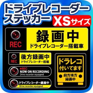ドライブレコーダー ステッカー XSサイズ 録画中 ドラレコ ステッカー ドラレコステッカー 送料無料｜sealovely777