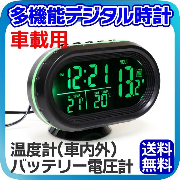 車用 多機能 デジタル時計 クロック バッテリー 電圧計 付き 車内・車外 温度センサー 搭載 12...