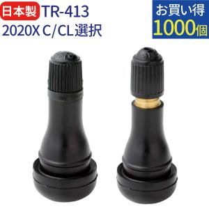 太平洋工業 日本製 エアバルブ TR-413 2020X C / CL 選択 1000個セット