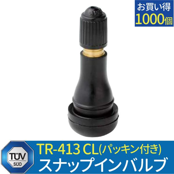 【TＵV認証】スナップインバルブ TR-413 CL 1000個セット チューブレスタイヤ用 ゴムバ...