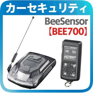 HORNET/ホーネット カーセキュリティシステム BeeSensor BEE700 アンサーバック機能付 盗難防止装置 シガープラグ電源で取り付け簡単！