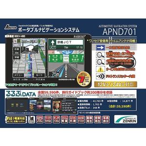 AKART 7.0型 ワンセグチューナー内蔵 ポータブルナビゲーション APND701｜sealovely777