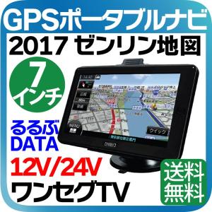 X-RIDE 7インチ ワンセグテレビ搭載ポータブルナビゲーション RM-XR777　るるぶDATA収録　ゼンリンマップデータ内蔵