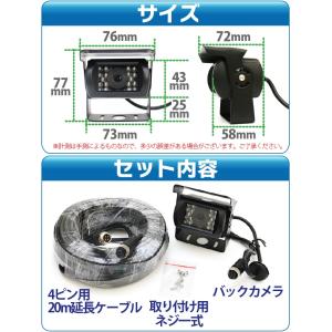バックカメラ 一体型 4ピンケーブル 20mケ...の詳細画像3