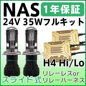 HIDキット 24V hid H4バルブ 24v専用 快速起動HIDバラスト 35W H4キット HiLoHIDバルブ 簡単取付 リレーレス リレーハーネス 選択トラックや大型車に 1年保証