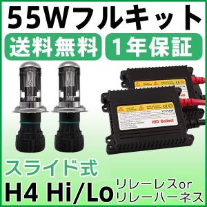 HIDライト HIDキット H4リレーレス リレーハーネス 極薄安定型HIDヘッドライト HIDフォグランプ 55w H4  Hi Low3000k 4300k6000k8000k10000k12000k 1年保証