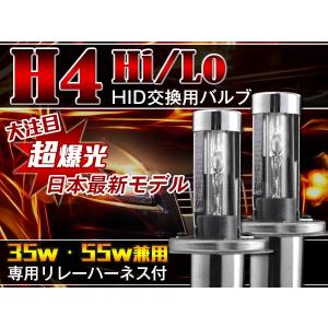 hid h4日本最新スライド式交換用35W 55W H4 Hi LoHIDバルブ 6000k8000k専用リレーハーネス無料進呈 H4バーナー2本 1年保証