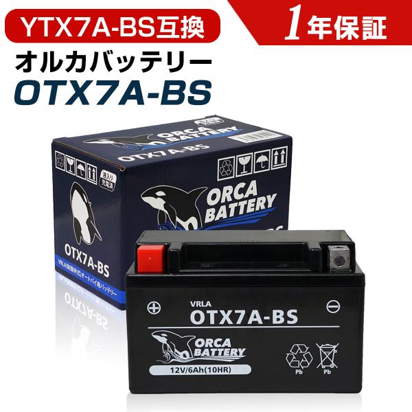 バイクバッテリー YTX7A-BS 互換 OTX7A-BS オルカバッテリー 液入り充電済 密閉型 ...