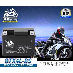 バイクバッテリー BTX4L-BS BM BA...の詳細画像1