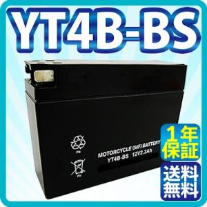バイク バッテリー YT4B-BS 充電・液注入済み(互換：CT4B-5 FT4B-5 GT4B-5 DT4B-5 )1年間保証付き 送料無料
