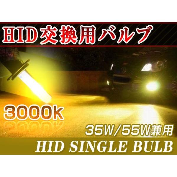 hid 3000k バルブ イエロー 35W/55W 交換用 H1 H3 H7 H8/H11 HB3...