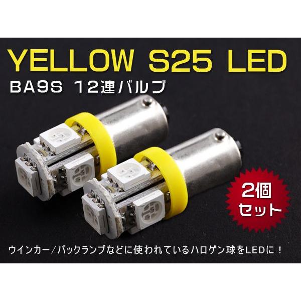 激光S25 LED シングル 5SMDウインカーBA9S 黄緑青2個セット