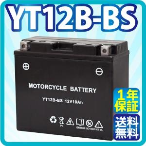 ORCA BATTERY バイクバッテリーYT12B-BS 充電・液注入済み(互換: YT12B-4 DT12B-BS GT12B-4 FT12B-4  ST12B-4)ドラッグスター400 FZ6-S フェーザー 1年保証