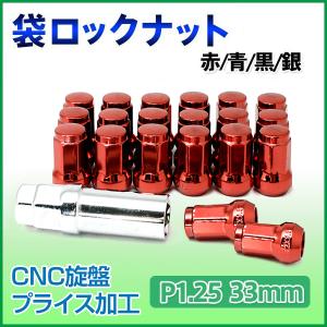 スチールホイールナット ショートナット 袋 ロックナットM12xP1.25 レッド ブルー シルバー ブラック 4色自由 20個セット