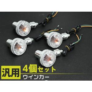 ミニ GSウインカー 250TR ゼファーχ Z400J エストレア バリオス 【KKR-W】4個セット