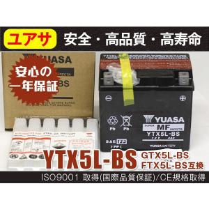 海外ユアサ YUASA バイク バッテリーYTX5L-BS XR250 VOX 4サイクル ビーノ SA26J 37J 1年保証