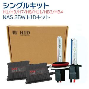 hidライト NAS製 極薄型 35W H1H3H7H8H11HB3HB4 HIDキット3000k4300k6000k8000k10000k12000k30000k 3年保証