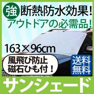 カバー 車 フロント フロントガラス 凍結防止フロントカバーサンシェード霜