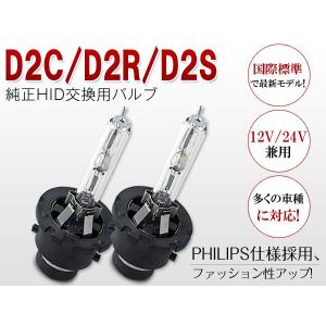 HIDバルブ D2C (D2S/D2R兼用) 純正交換 バルブ HID D2R D2S バーナー 3...