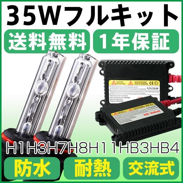 HIDキット ヘッドライト HIDフォグランプ 35w極薄安定型バラスト H1H3HB3HB4H7H...