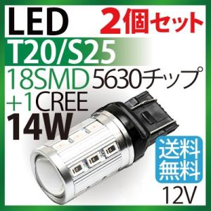 LEDバルブ T20 S25 LED CREE 5W+ 5630チップ 18SMD 白赤黄 ダブル球...