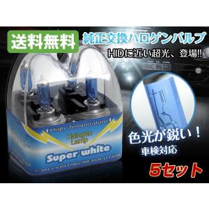 バルブ交換のみ 12V H1 H3 H4 H7 H8 H11 HB3 HB4 880 881ハロゲン