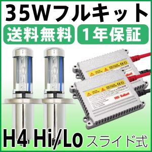 【2206】HIDキット極薄安定型HIDヘッドライト 35W  H4 Hi Loスライド式 H4キット　3000K4300K6000K8000K10000K12000K保証付