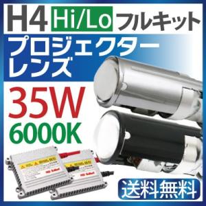 HID H4 キット 35W H4 Hi Lo hidキット H4プロジェクター35w極薄 H4専用HIDレンズ HIDヘッドライト H4キット 35W 6000K HIDキット リレー付 保証付