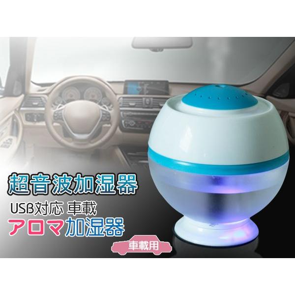 車用加湿器 【超音波式】乾燥防止 アロマオイル・卓上 加湿器 USBミニ加湿器 LM-02
