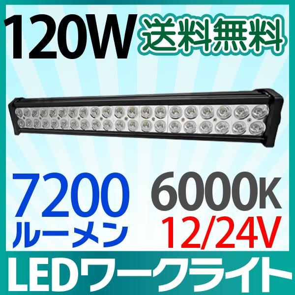 120W LED投光器 作業灯 ワークライト 投光機 サーチライトイカ釣集魚灯  防水 防塵 昼白色...