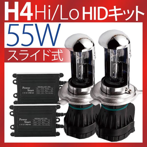H4 HI LOW切り替えHIDキット 55W H4キット HIDヘッドライト 4300k 6000...