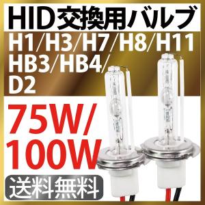 70W75Wより爆光HIDバルブ100W HIDキットH1H3H7H8H11HB4HB3D2フルキット