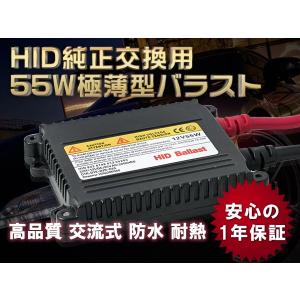55W 12v 極薄型バラスト1個 HID純正交換用 業界トップクラス100%交流式1年保証