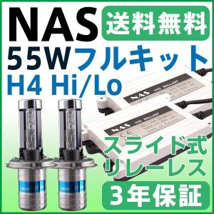 hidキット h4キット日本最新NAS 55w極薄 H4Hi Loスライド式HIDキット2206 リレーレスタイプ 3年保証
