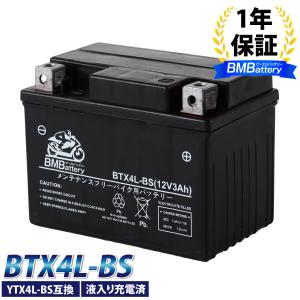 BTX4L-BS BM BATTERY 液入り充電済 バイクバッテリー (互換：YTX4L-BS YT4L-BS FT4L-BS CTX4L-BS CT4L-BS)  ジャイロX UP(TA01 TD01)｜sealovely777