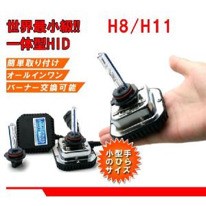 55Wミニ化一体型H8 H11HB3フルキット 3000k　HID新革命オールインワンHIDキット1年保証