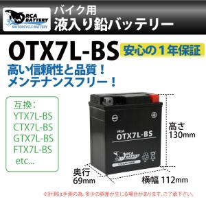 バイクバッテリー OTX7L-BS ORCA ...の詳細画像1